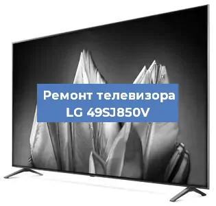 Замена материнской платы на телевизоре LG 49SJ850V в Ростове-на-Дону
